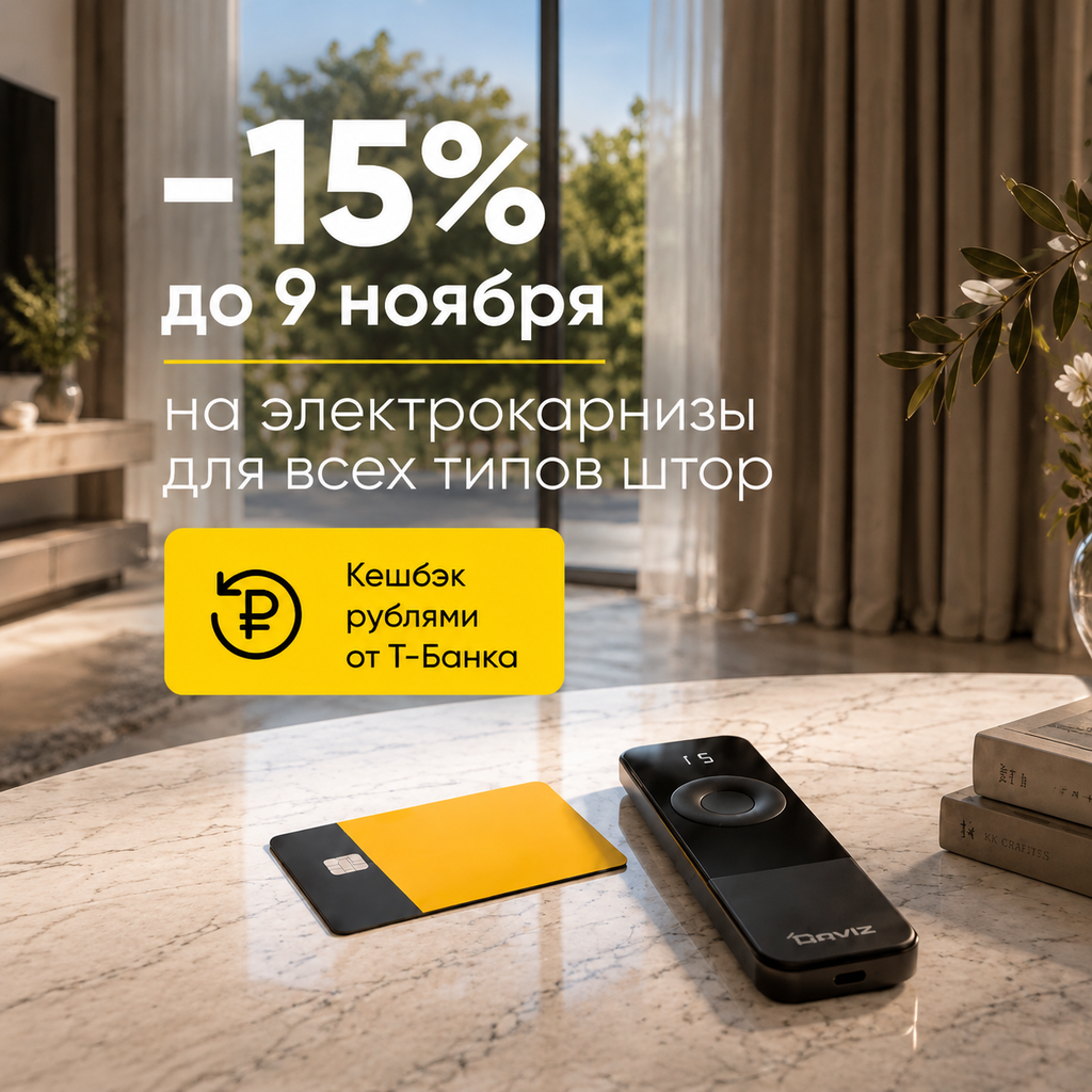 Кешбэк 15% на все в Onviz